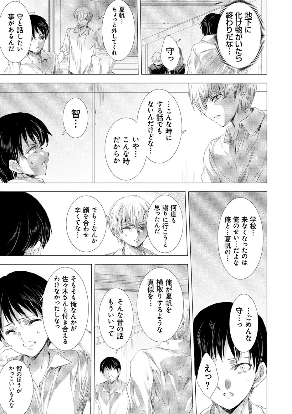 姦染列島 ~クリーチャーに蹂躙される世界で僕らは~ 【デジタル特装版】 Page.87