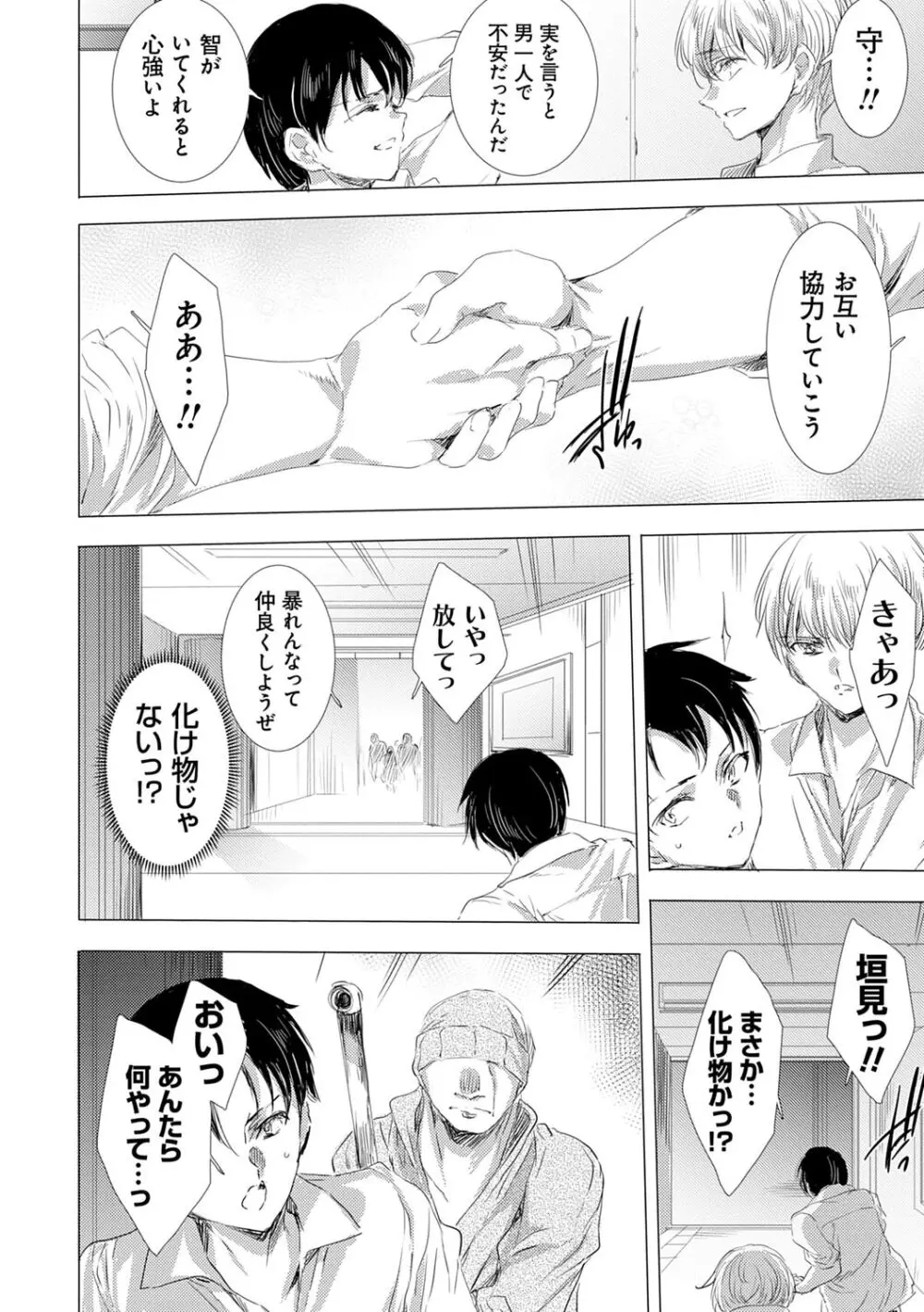 姦染列島 ~クリーチャーに蹂躙される世界で僕らは~ 【デジタル特装版】 Page.88