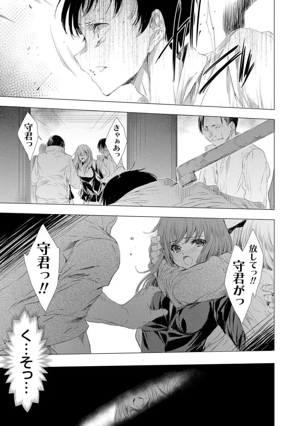 姦染列島 ~クリーチャーに蹂躙される世界で僕らは~ 【デジタル特装版】 Page.89