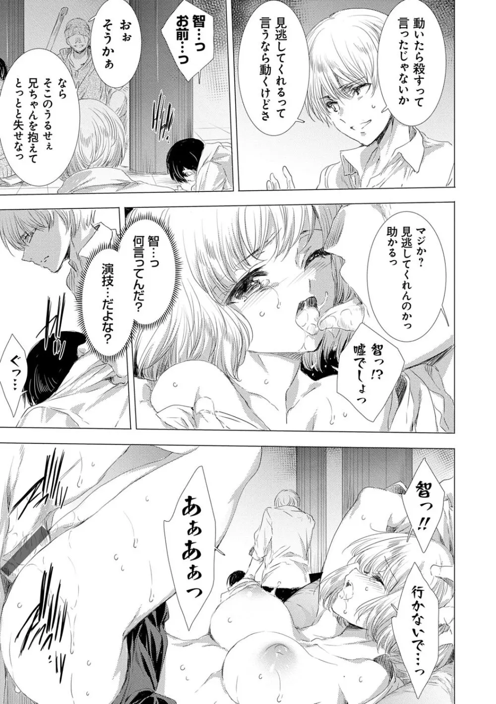 姦染列島 ~クリーチャーに蹂躙される世界で僕らは~ 【デジタル特装版】 Page.93