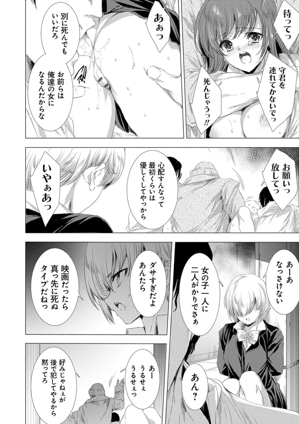 姦染列島 ~クリーチャーに蹂躙される世界で僕らは~ 【デジタル特装版】 Page.94