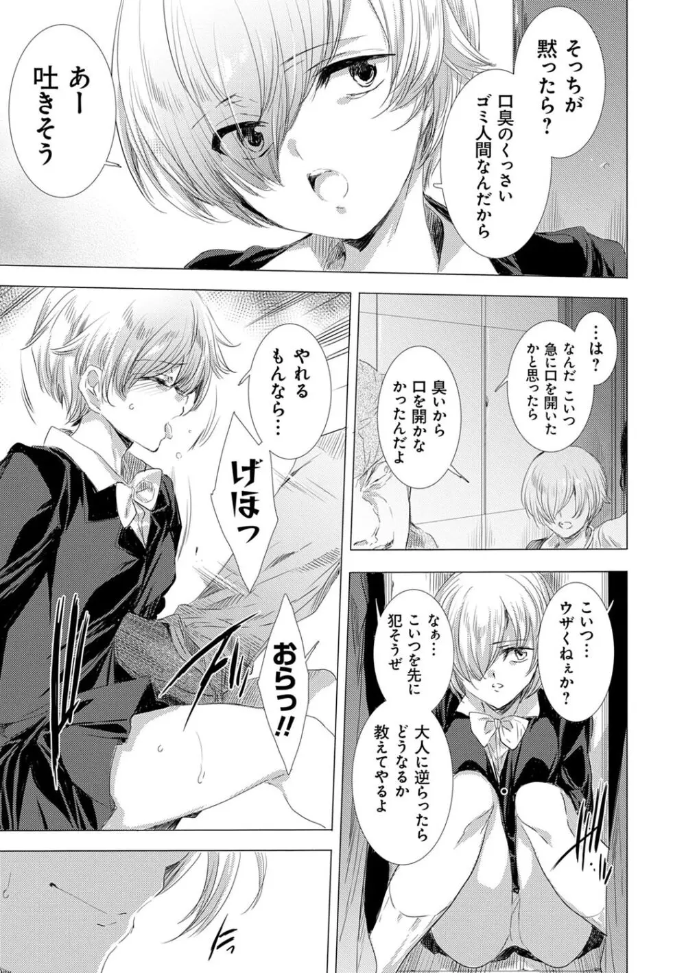 姦染列島 ~クリーチャーに蹂躙される世界で僕らは~ 【デジタル特装版】 Page.95