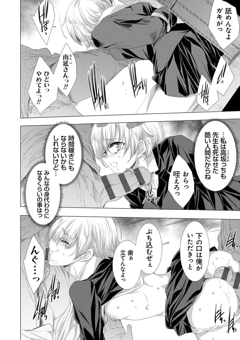姦染列島 ~クリーチャーに蹂躙される世界で僕らは~ 【デジタル特装版】 Page.96