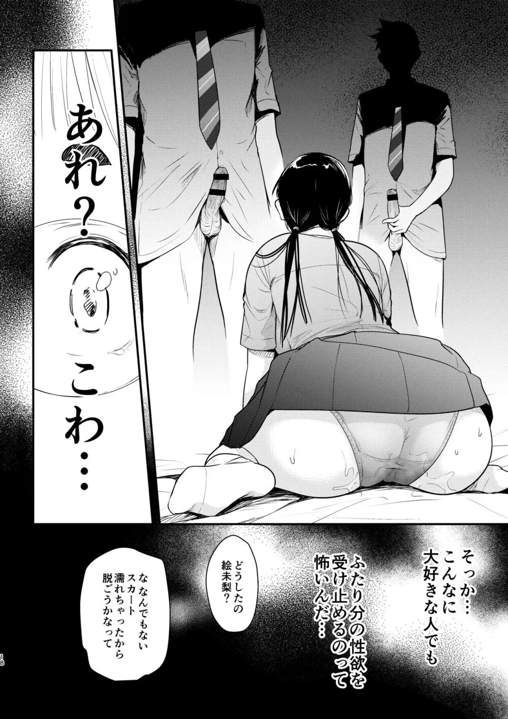 地味子と一日中セックス6 Page.18