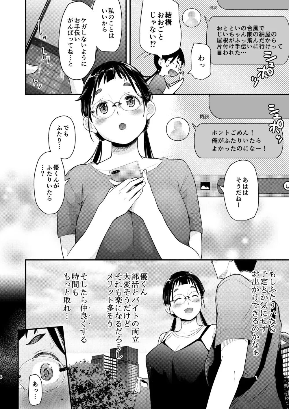 地味子と一日中セックス6 Page.6