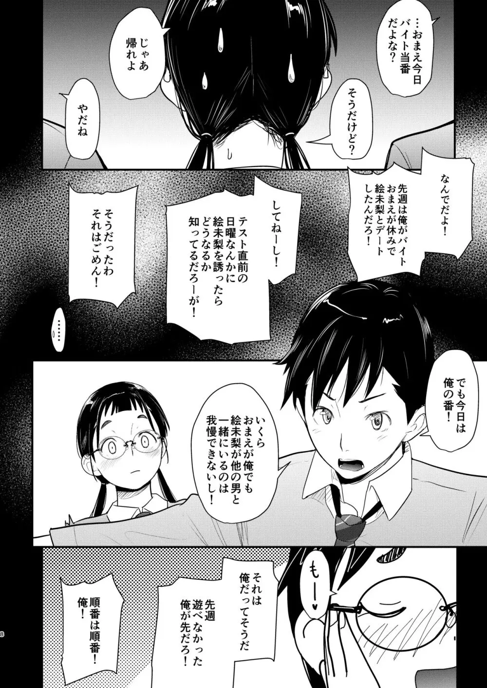 地味子と一日中セックス6 Page.8