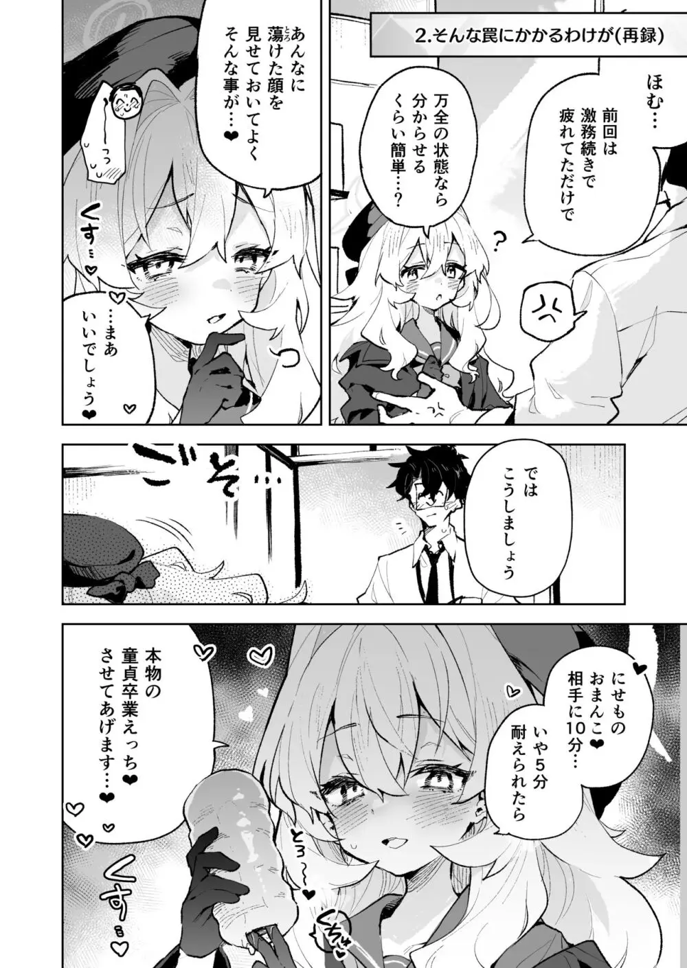 ニヤニヤ教授のあま責めごときに負けないが!? Page.11