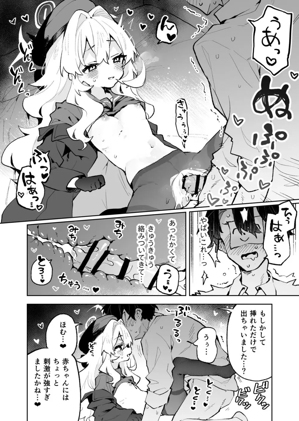 ニヤニヤ教授のあま責めごときに負けないが!? Page.29