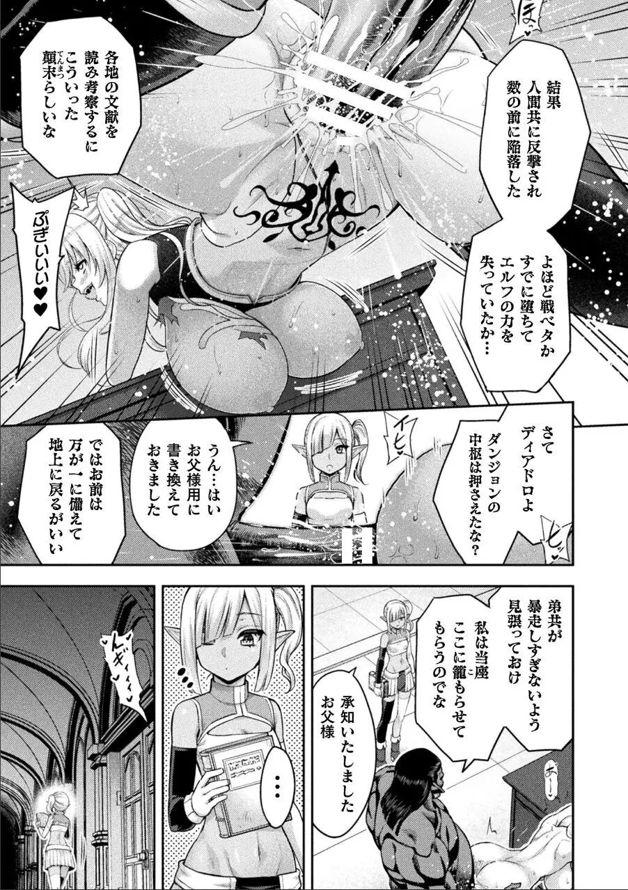 エローナ2 オークの淫紋に悶えし巫女の成れの果て 6話 Page.16