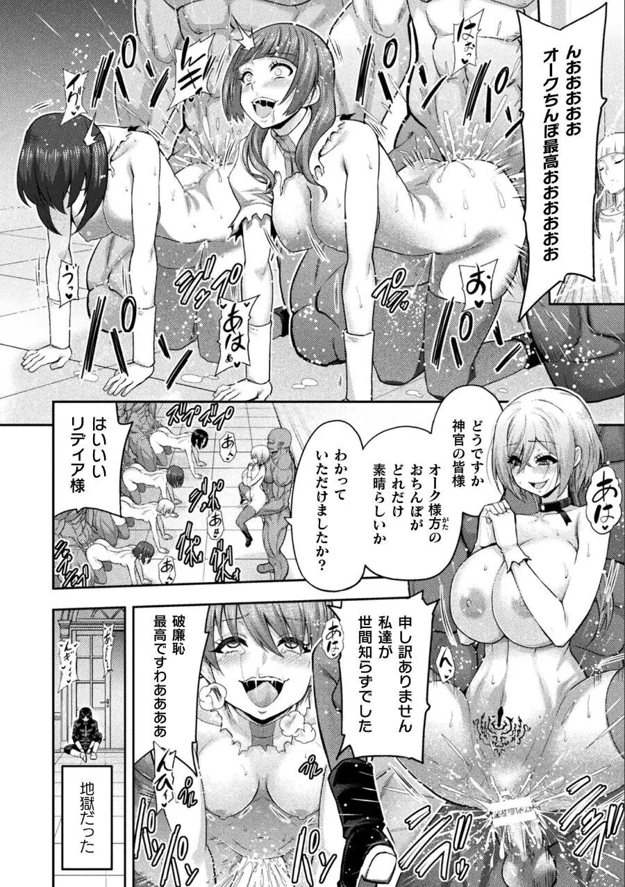 エローナ2 オークの淫紋に悶えし巫女の成れの果て 6話 Page.17