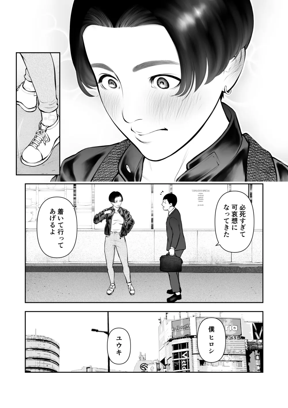 女の子スイッチをズコズコ突かれて可愛くなっちゃうボーイッシュ女子 Page.6