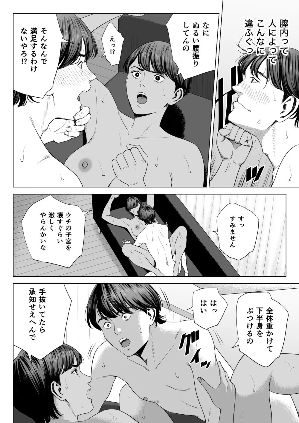 人妻マンション 515号室・新井山あかね Page.26