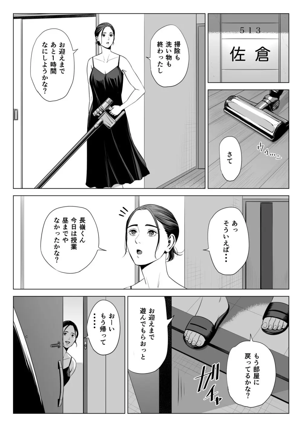 人妻マンション 515号室・新井山あかね Page.45