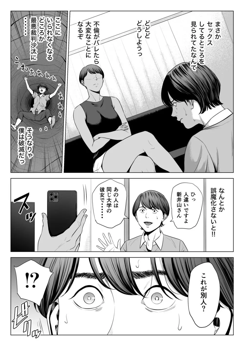 人妻マンション 515号室・新井山あかね Page.5