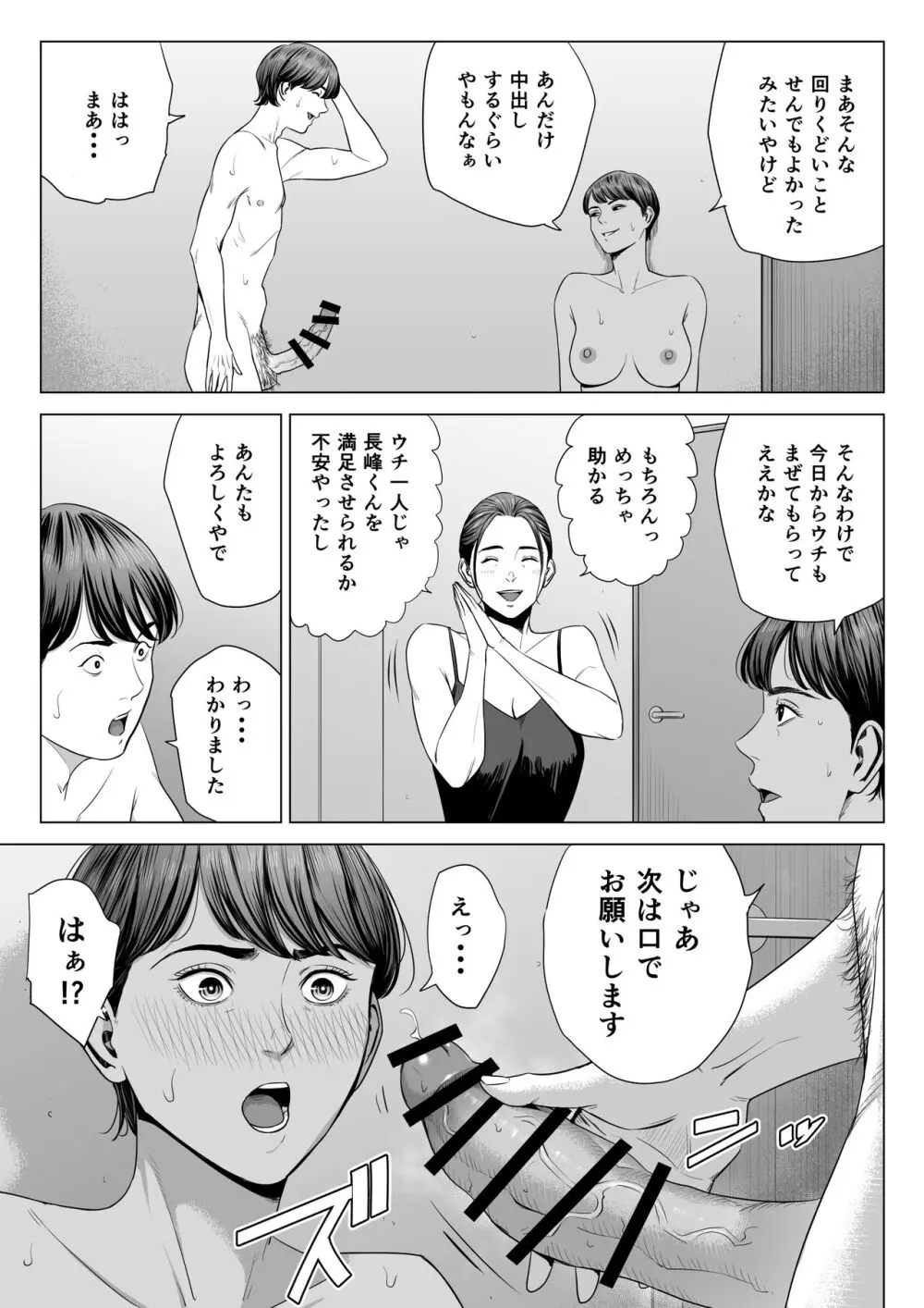 人妻マンション 515号室・新井山あかね Page.53