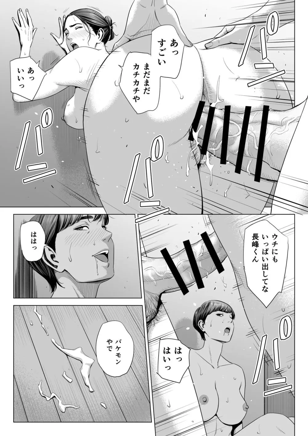 人妻マンション 515号室・新井山あかね Page.57