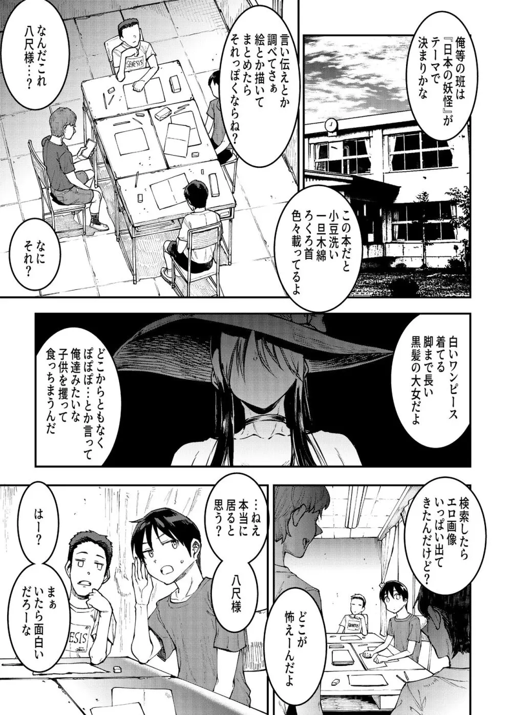 マママンション！ 3 Page.5