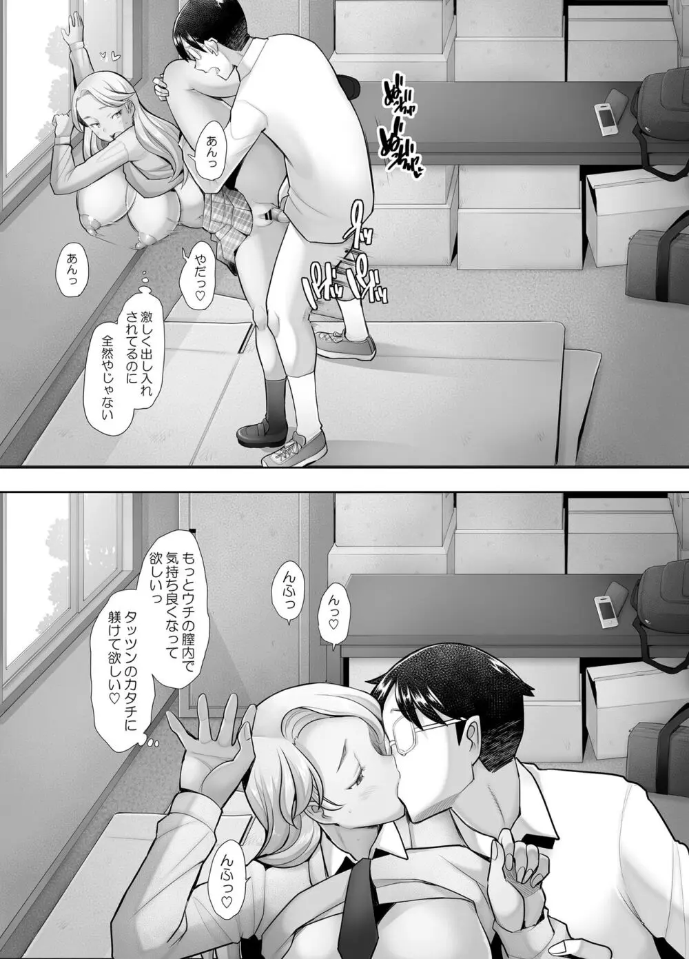 優しいチ〇ポに恋するギャル2 Page.26