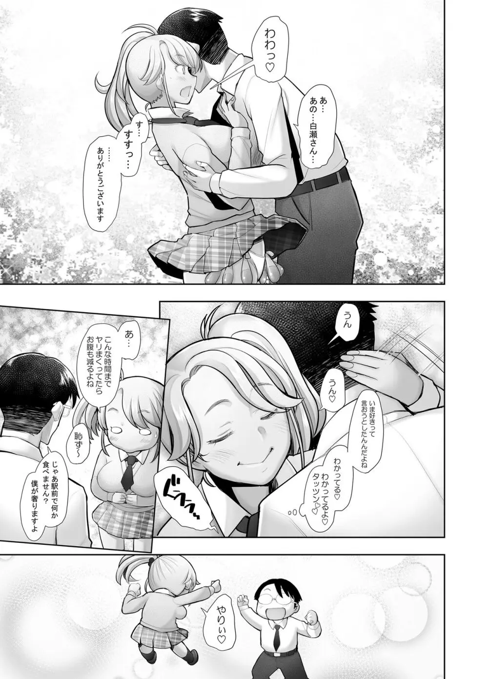 優しいチ〇ポに恋するギャル2 Page.34