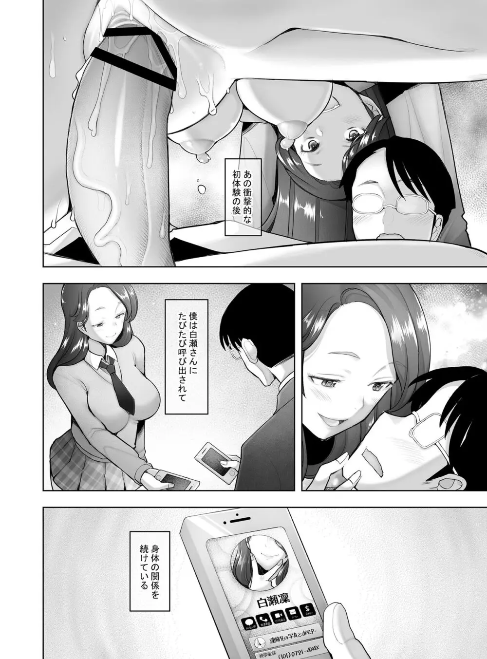 優しいチ〇ポに恋するギャル2 Page.41