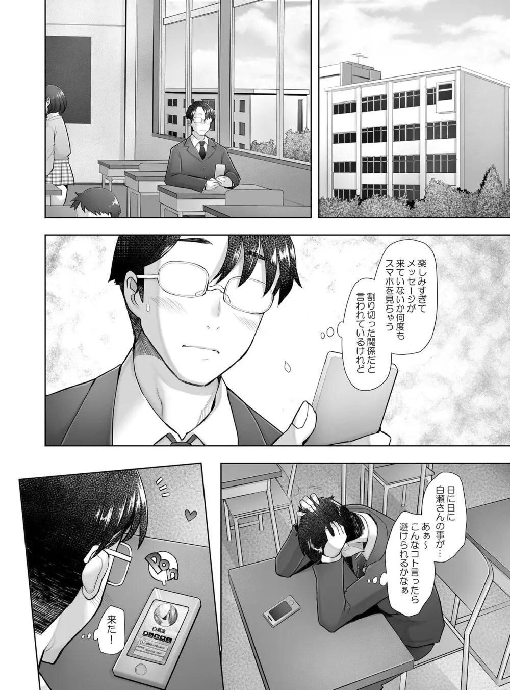 優しいチ〇ポに恋するギャル2 Page.43