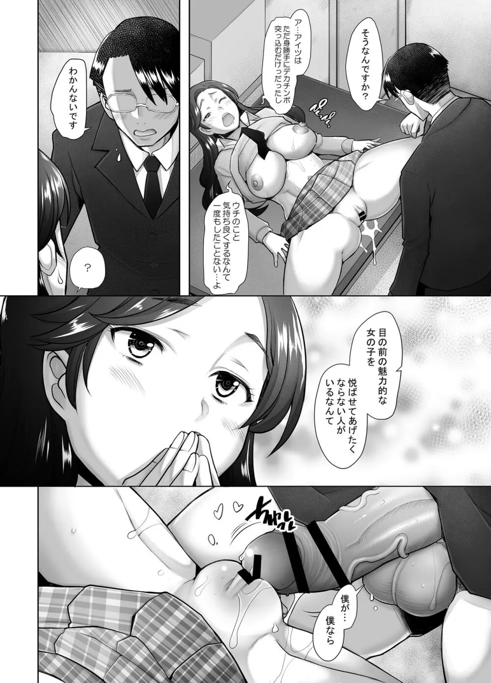 優しいチ〇ポに恋するギャル2 Page.51