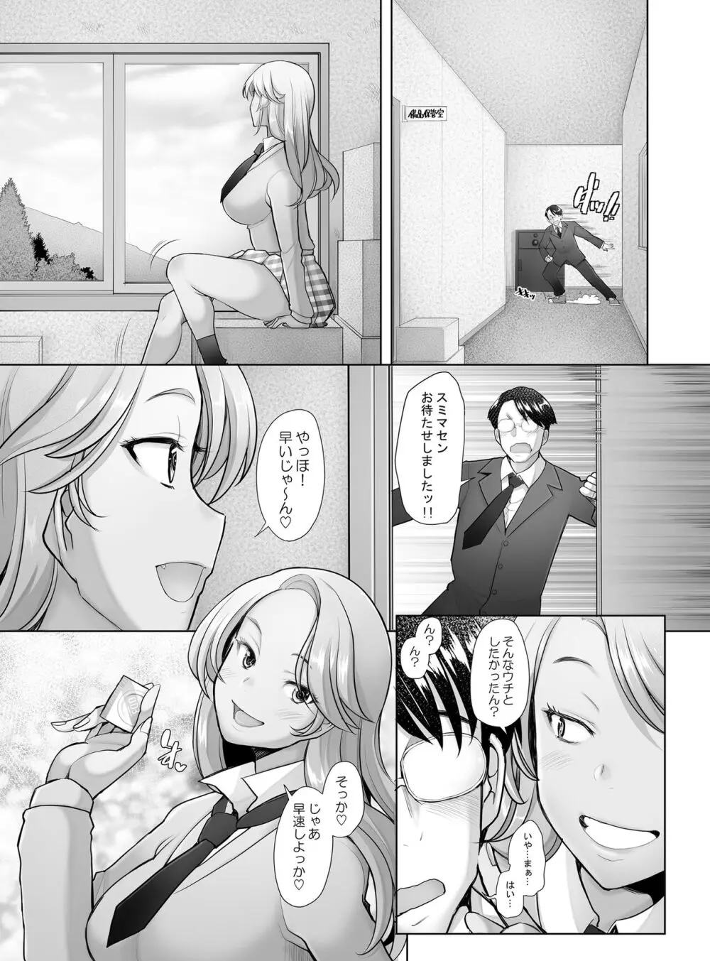 優しいチ〇ポに恋するギャル2 Page.6