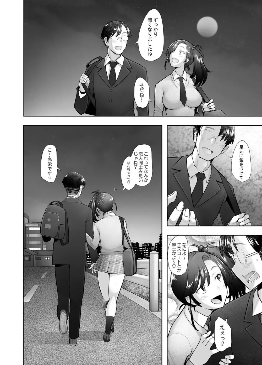 優しいチ〇ポに恋するギャル2 Page.73