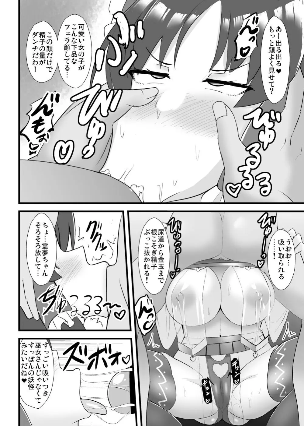 精子で催眠される霊夢さん Page.11