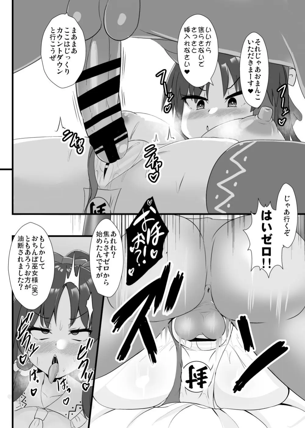 精子で催眠される霊夢さん Page.13