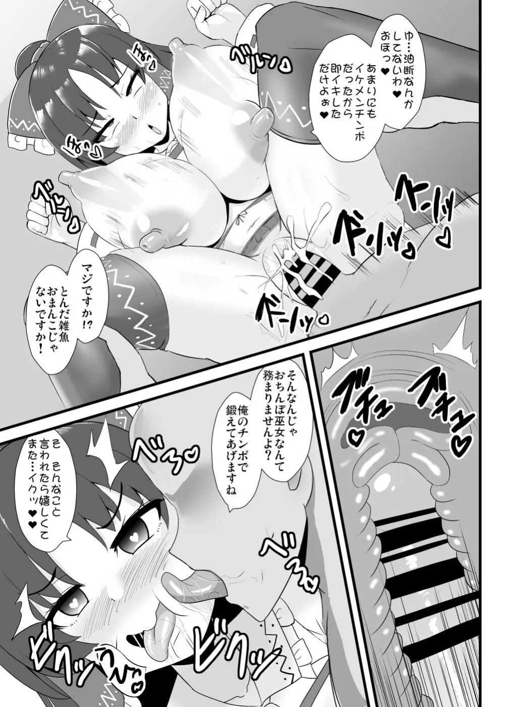 精子で催眠される霊夢さん Page.14