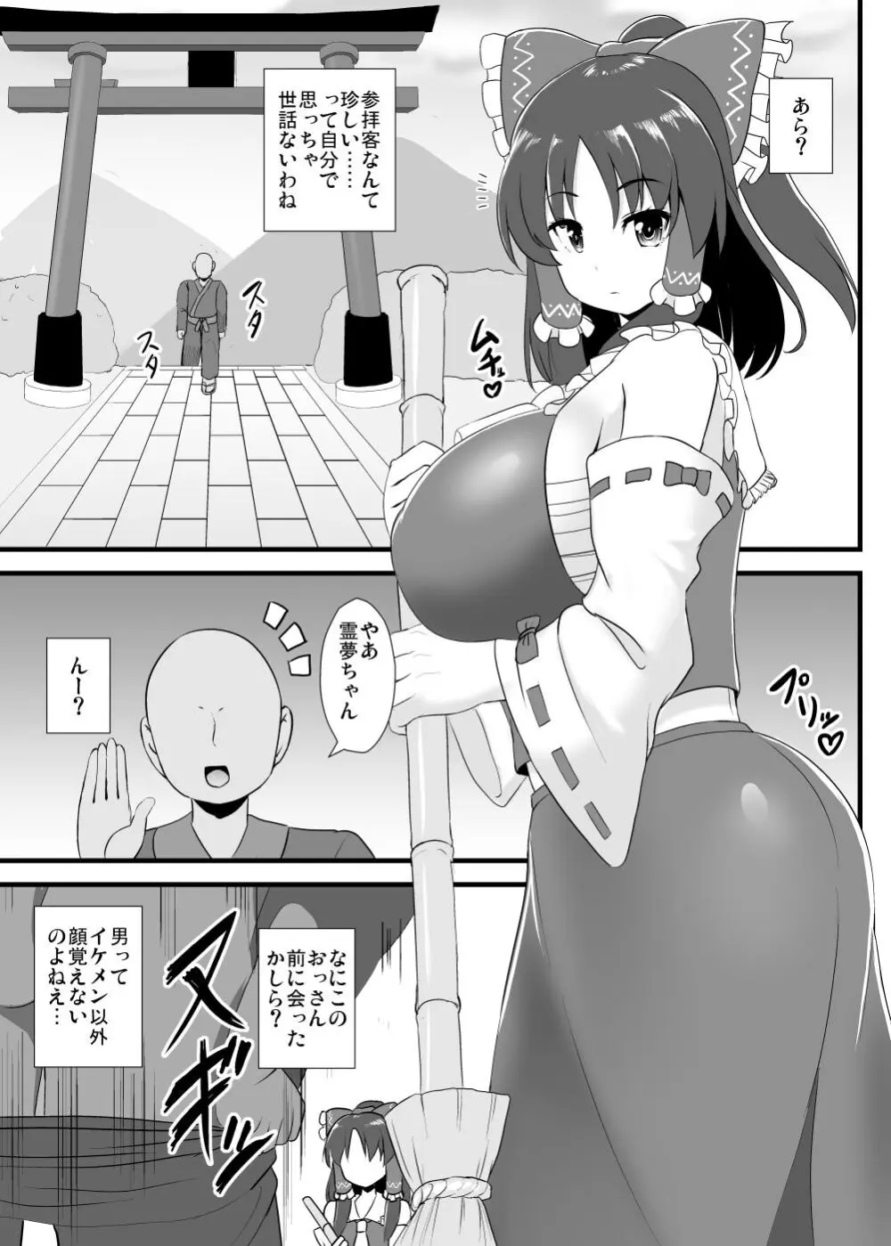 精子で催眠される霊夢さん Page.2