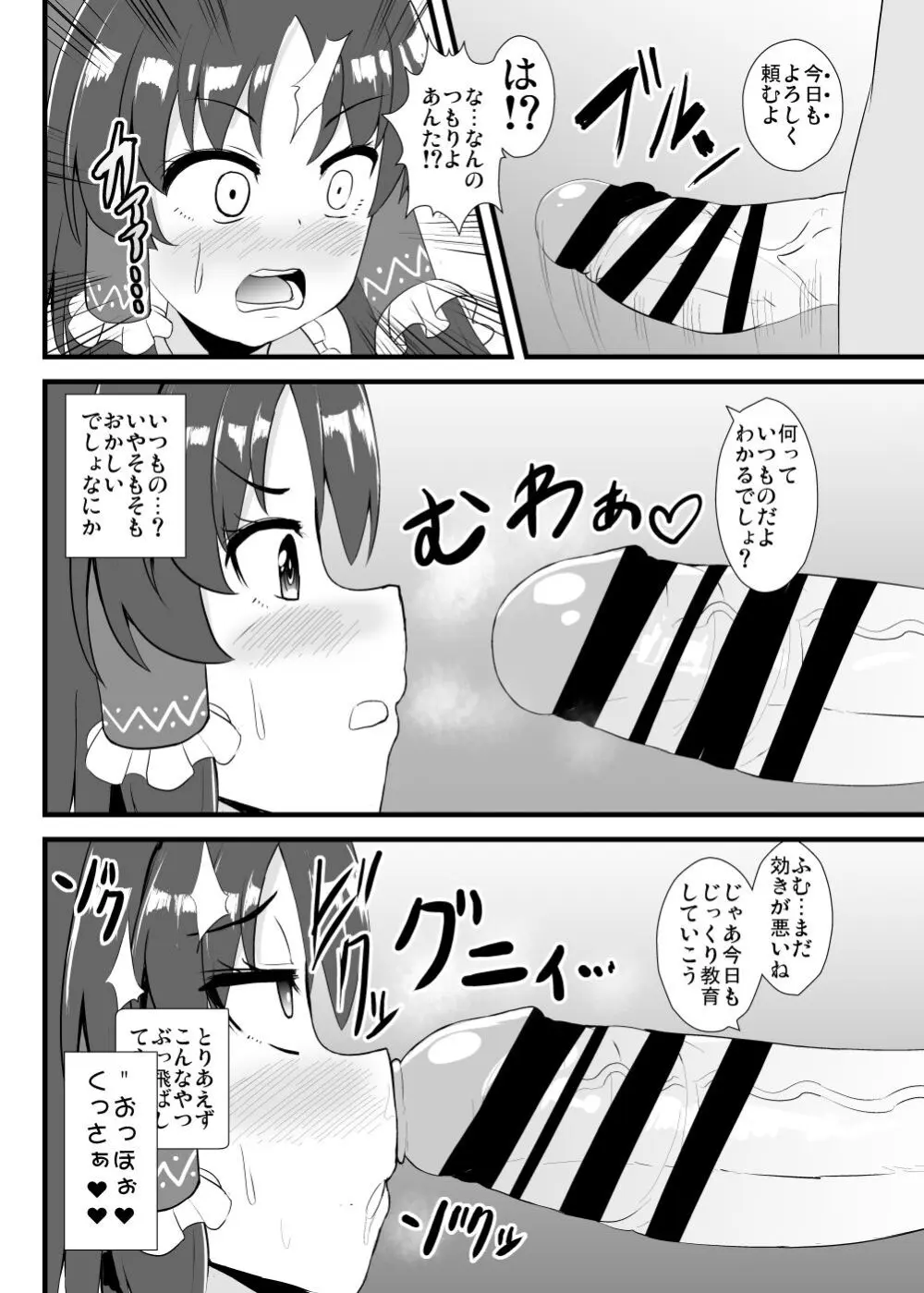 精子で催眠される霊夢さん Page.3