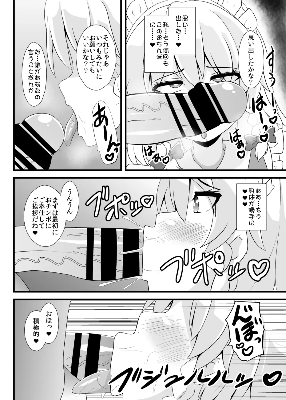 精子で催眠される咲夜さん Page.11