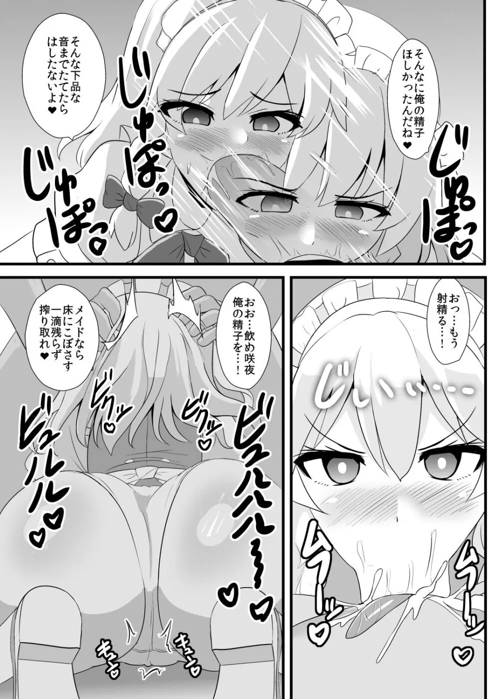 精子で催眠される咲夜さん Page.12