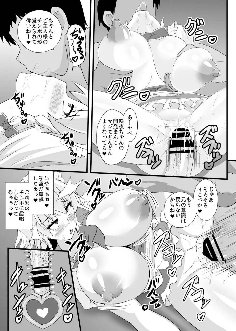 精子で催眠される咲夜さん Page.16