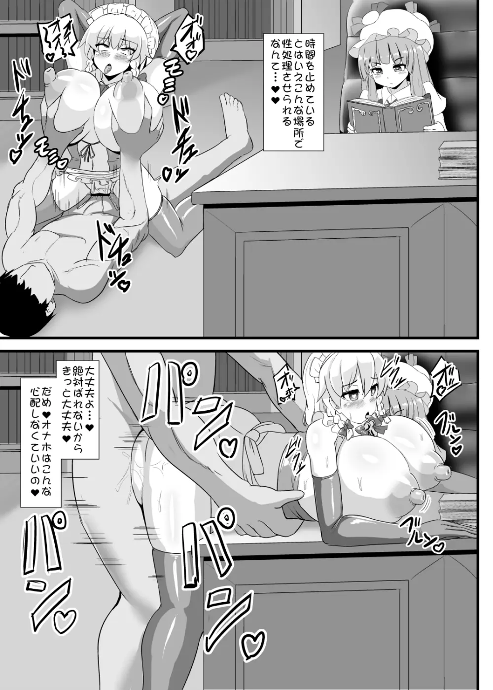 精子で催眠される咲夜さん Page.20