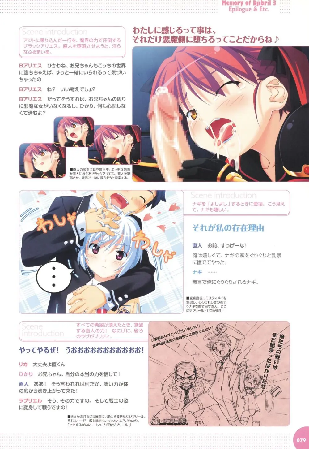 魔界天使ジブリール3/ビジュアルファンブック Page.83