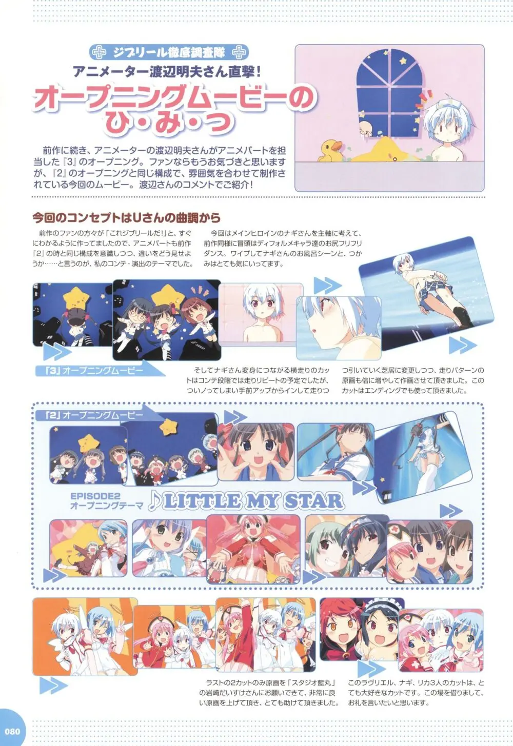 魔界天使ジブリール3/ビジュアルファンブック Page.84