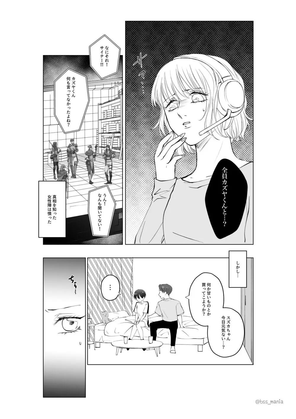 ゲームチーム全員とヤった Page.19