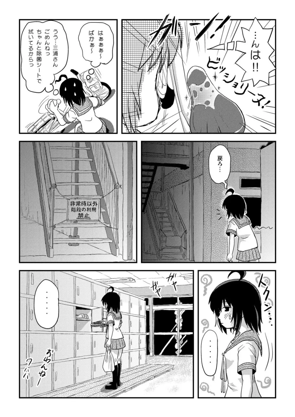 ちる露出 22 Page.10