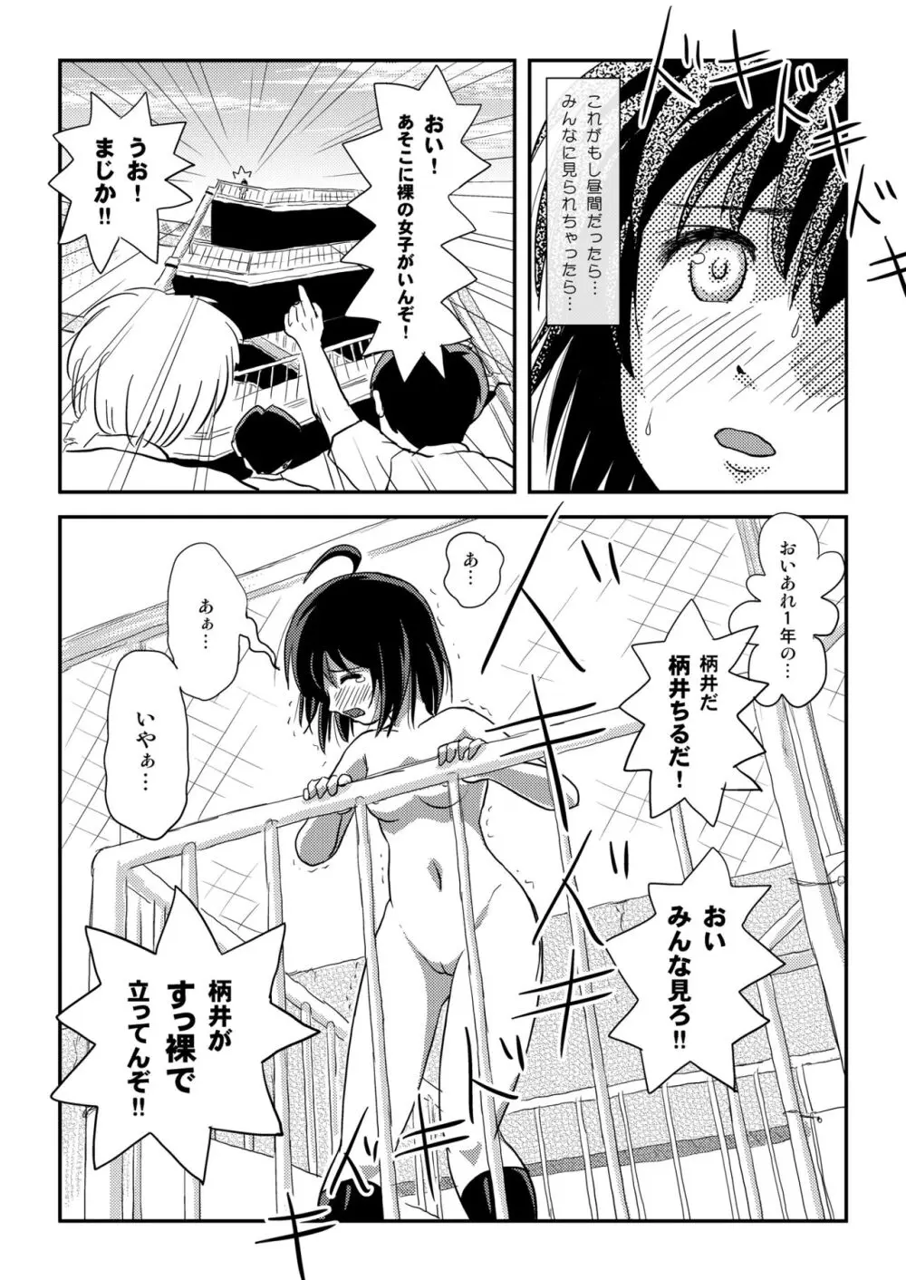 ちる露出 22 Page.20