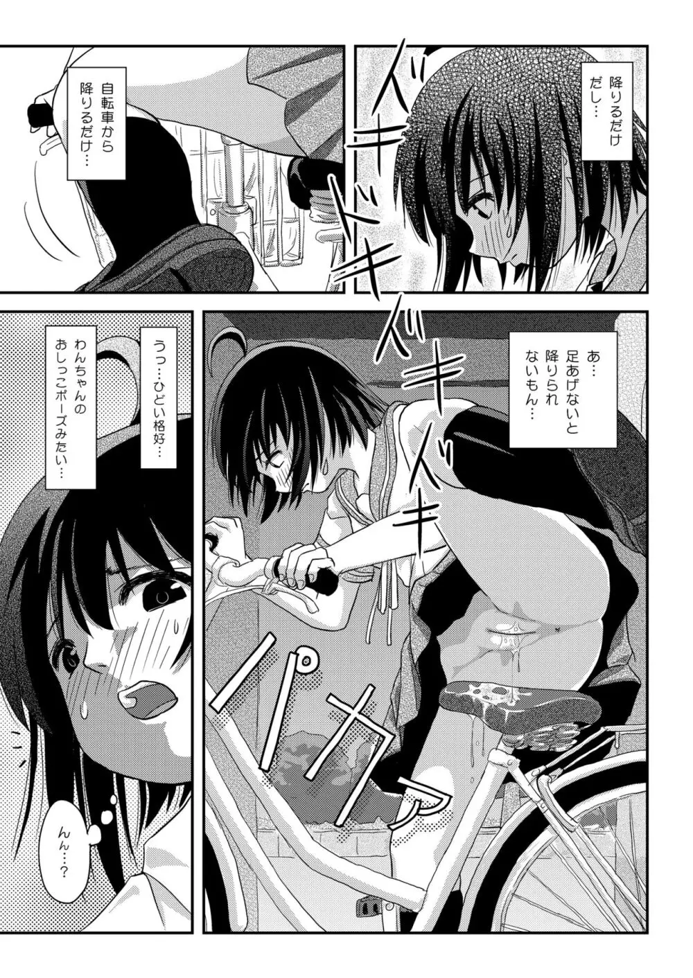 ちる露出 22 Page.9