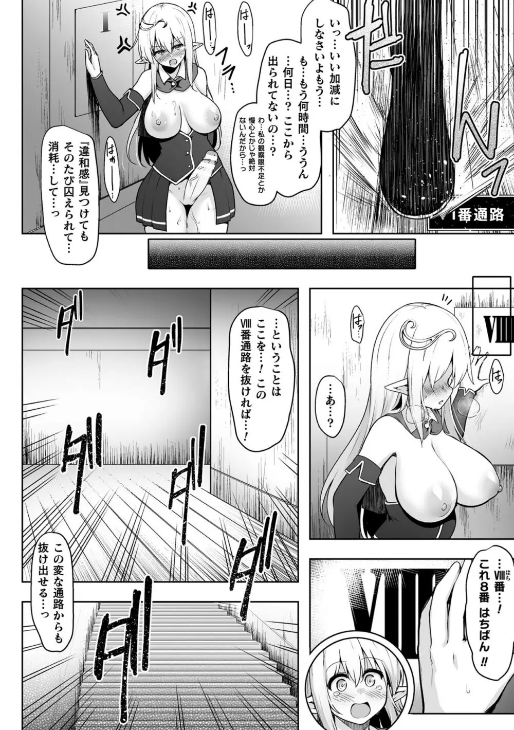 くっ殺ヒロインズVol.41 Page.102