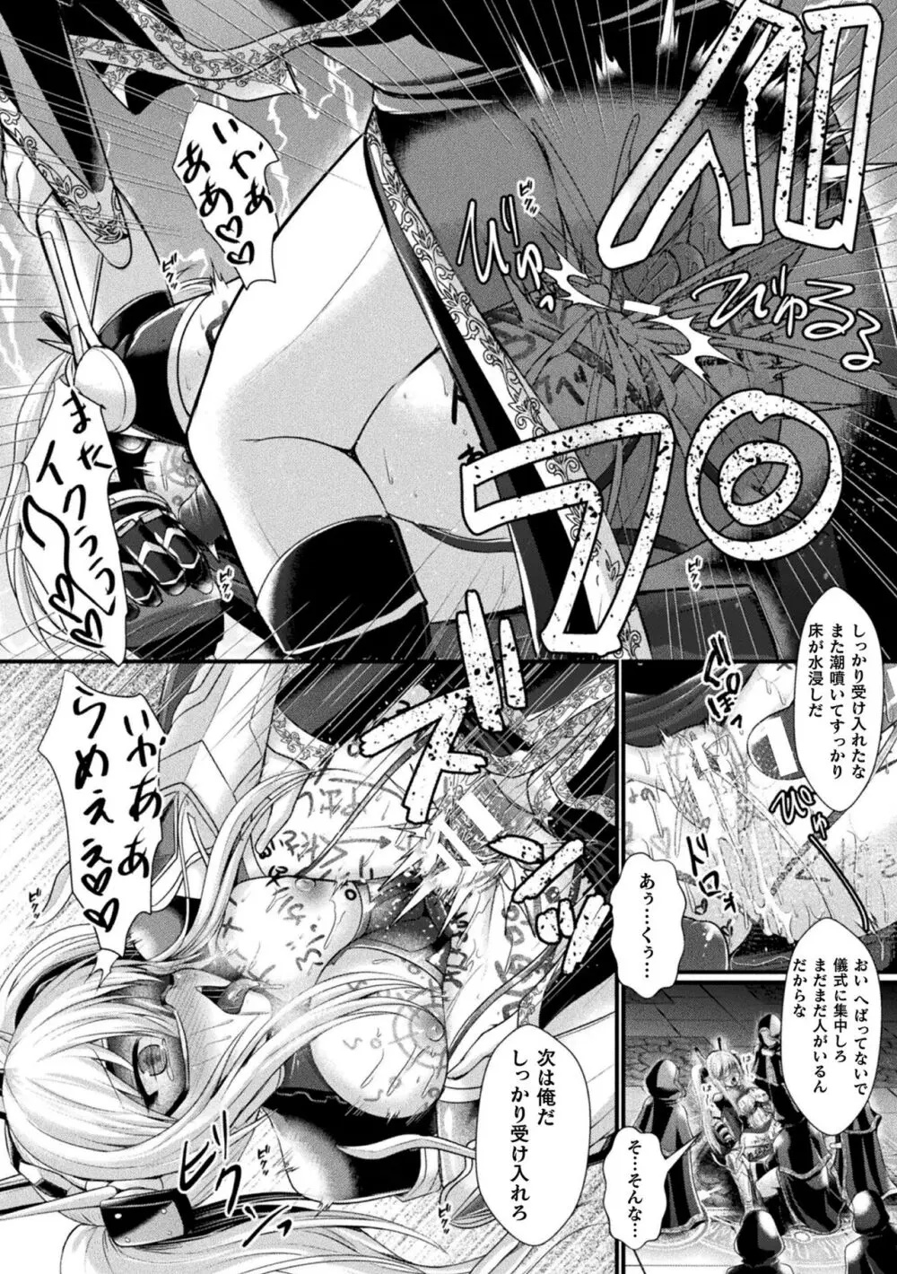 くっ殺ヒロインズVol.41 Page.18