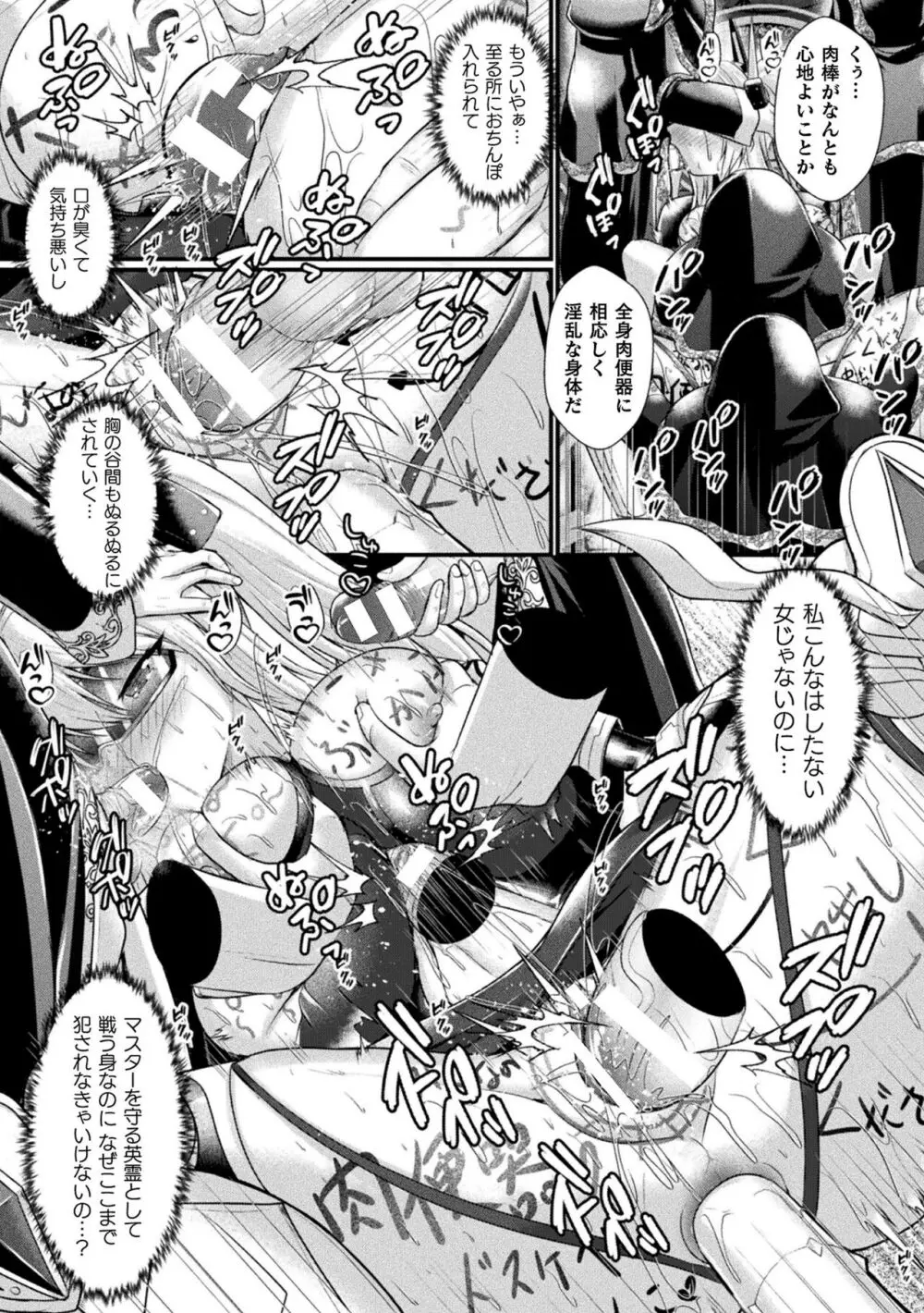 くっ殺ヒロインズVol.41 Page.23