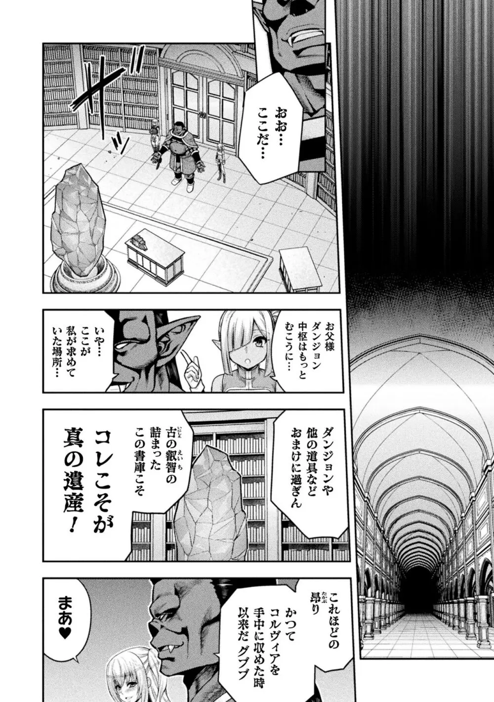 くっ殺ヒロインズVol.41 Page.42