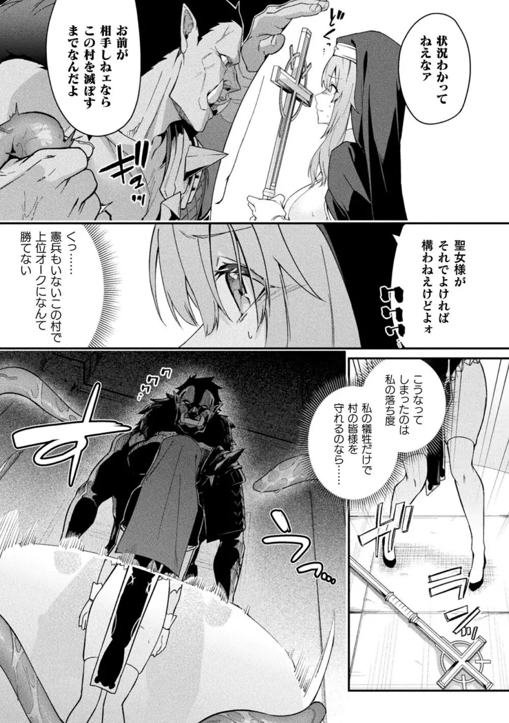 くっ殺ヒロインズVol.41 Page.71