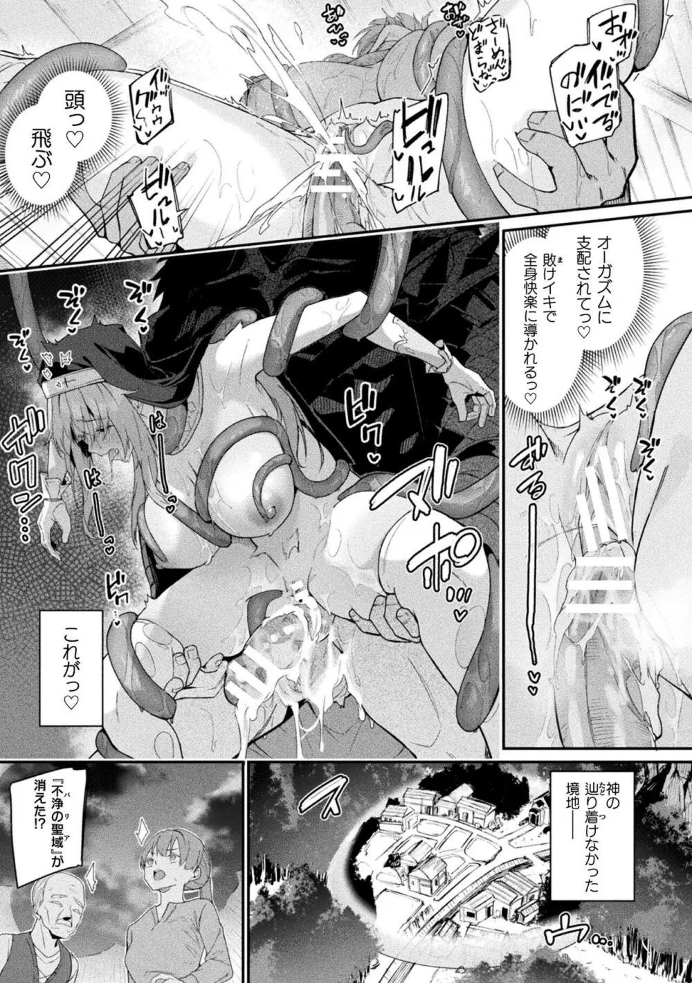 くっ殺ヒロインズVol.41 Page.85