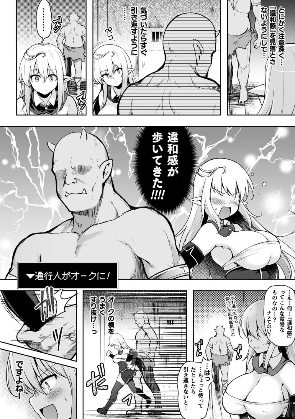 くっ殺ヒロインズVol.41 Page.92